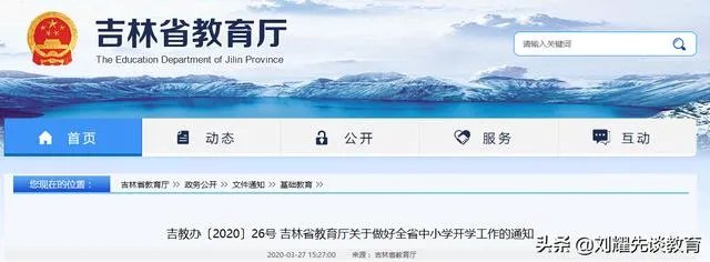 吉林省其他学段预计什么时间开学？