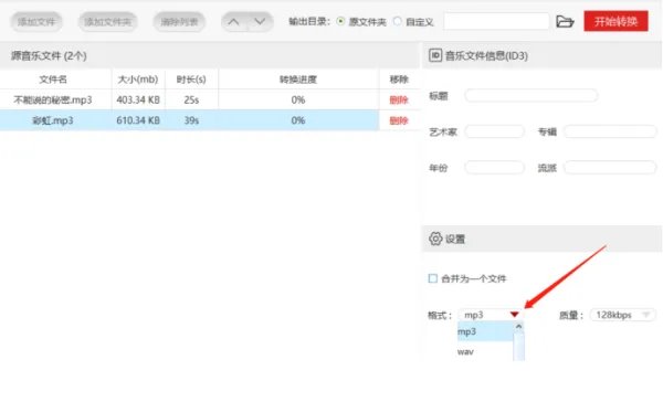 音乐文件格式转换器怎么用？