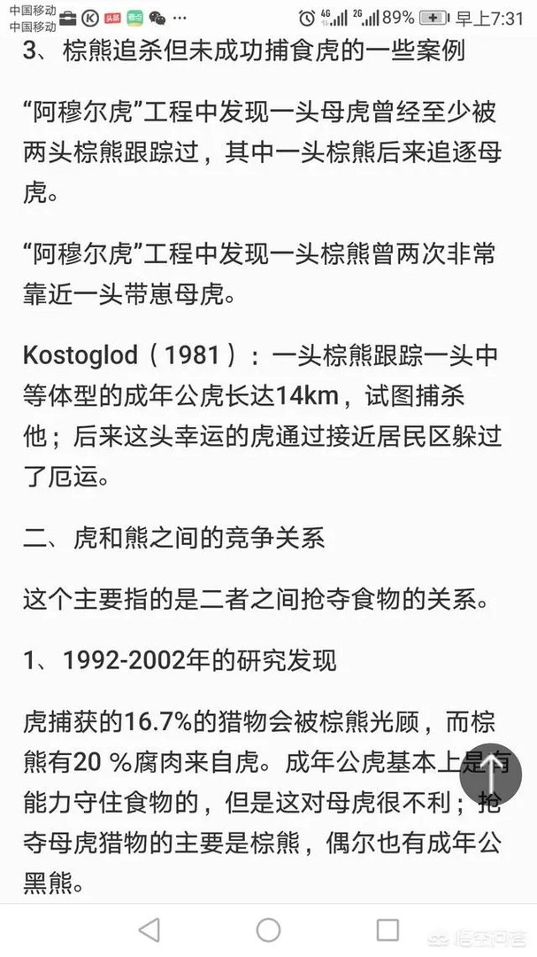 老虎与棕熊，谁更厉害？