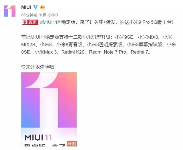 MIUI11稳定版机型刚公布 MIUI12就已经在路上了