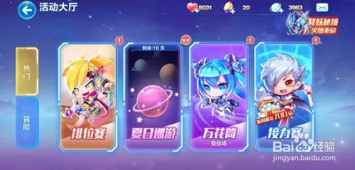 天天酷跑怎么进入酷飞大冒险