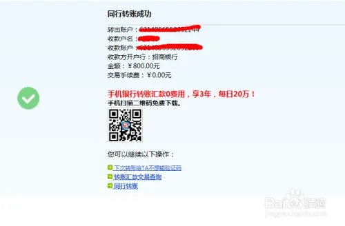 招商银行怎样网上转账