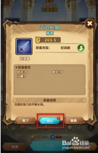 剑与远征怎么强化装备