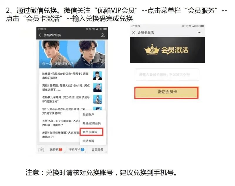 优酷会员卡使用方法+兑换流程