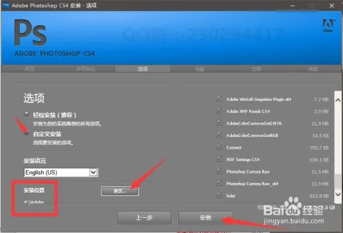PS CS4软件安装、汉化与破解
