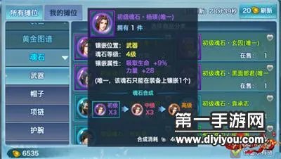 剑侠情缘魂石镶嵌 长歌80级魂石选择推荐