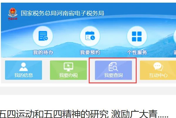 河南省国税定额发票真伪查询系统