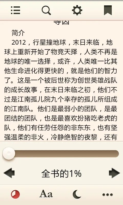 末世之最强战队的目录