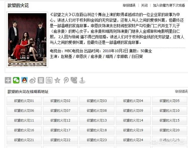 哪里有韩剧欲望的火花国语版全集。或者哪里可以看到星空卫视以前的节目？