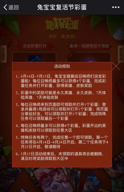 lol复活节彩蛋活动地址 免费领取四款皮肤