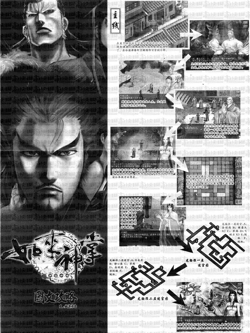 《如来神掌》剧情攻略