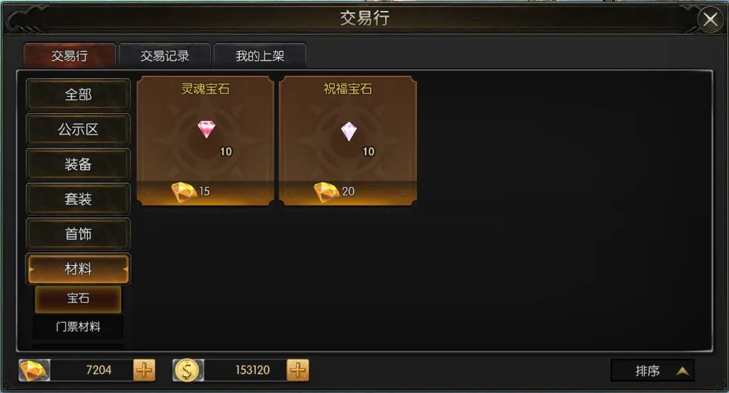 细说《永恒联盟》祝福宝石N种“白嫖”大法