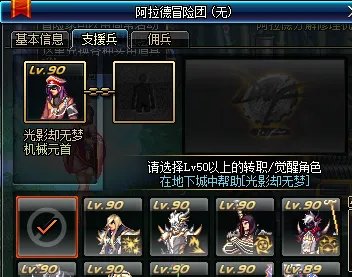 冒险团改版全面解析 满级竟需要114个90级角色