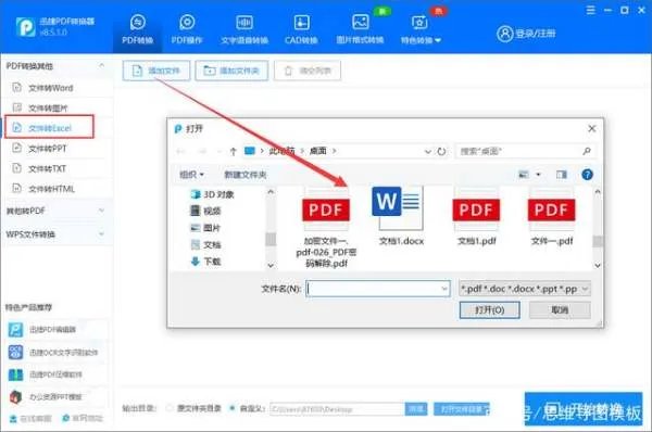 pdf转换成excel转换器哪个比较好？