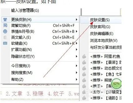 搜狗拼音输入法皮肤被隐藏了肿么弄回来