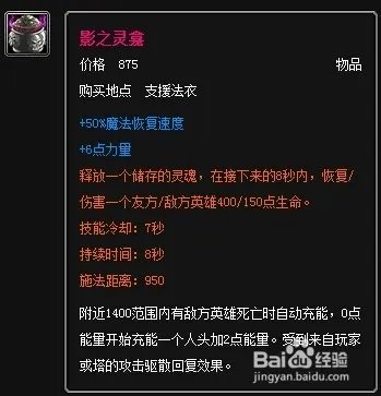 复仇之魂出装，dota复仇之魂攻略