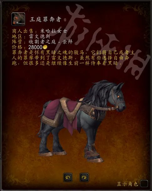 《魔兽世界》9.0声望坐骑有哪些 暗影国度声望坐骑获得方法