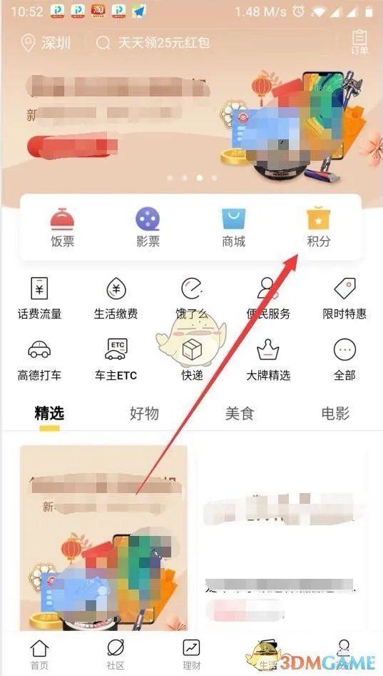 《招商银行》积分兑换腾讯视频会员方法