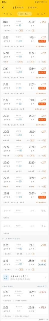 乌鲁木齐到兰州火车时刻表？