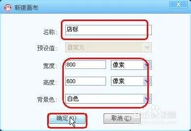 如何为淘宝网店制作和添加店标