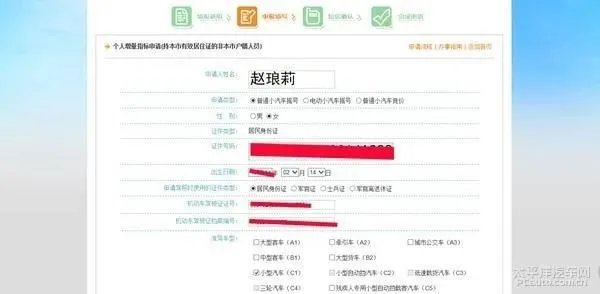 网上申请车牌流程深圳？