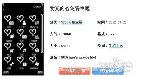 5800主题下载及手机主题的安装/删除方法