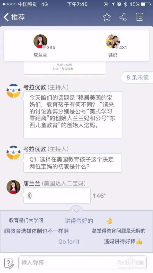 如何使用考拉优教