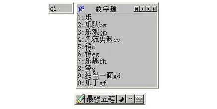 最强五笔输入法