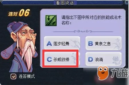 《梦幻西游》2018教师节看图说话答案是什么 看图说话技能图标答案大全