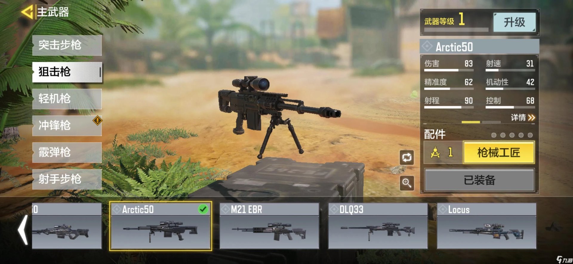 使命召唤手游怎么刷远射 刷远射勋章小技巧