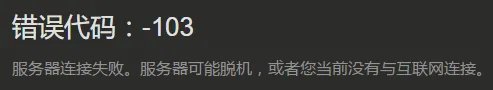 steam服务器连接失败