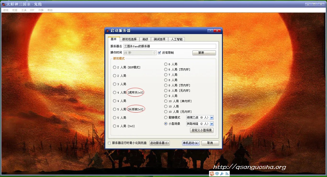 太阳神三国杀鬼隐版长坂坡在哪