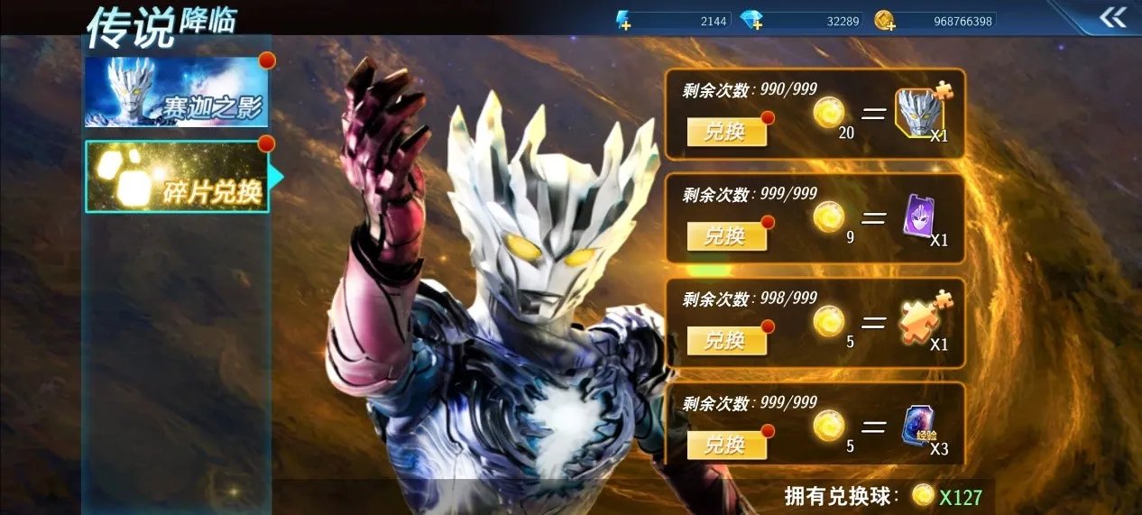 《奥特曼之格斗超人》奇迹之光传说降临