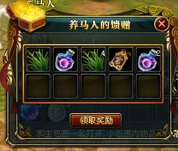 御龙在天家族日常养马任务功略