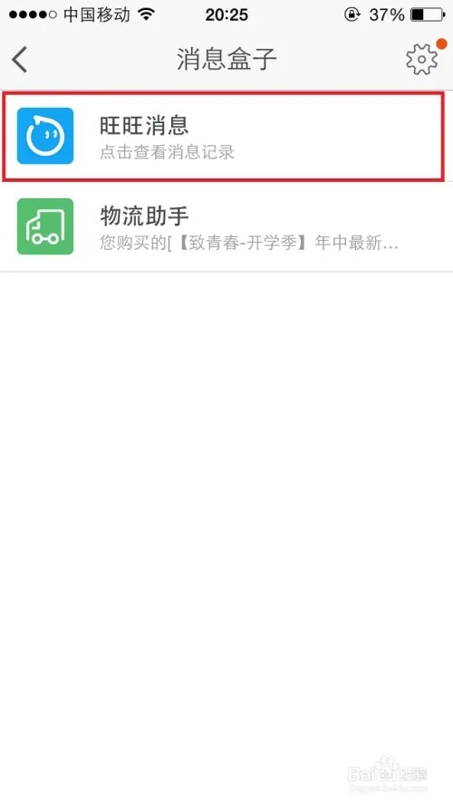 怎样在淘宝手机客户端上与商家交流？