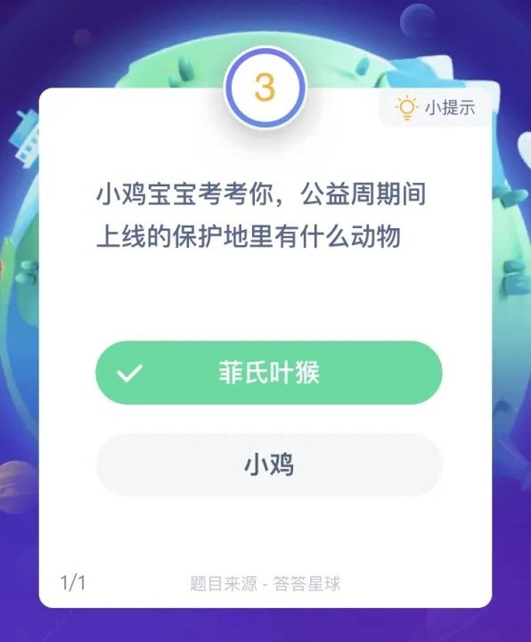 公益周期间上线的保护地里有什么动物