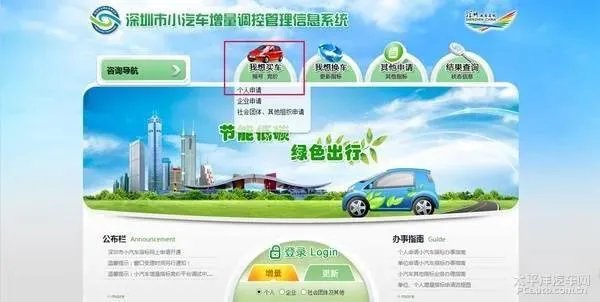 网上申请车牌流程深圳？