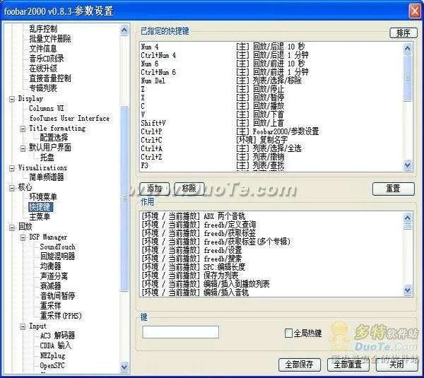 foobar2000插件的使用和技巧？
