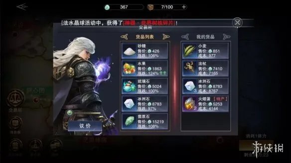 《新神魔大陆》公会跑商攻略 公会跑商玩法解读