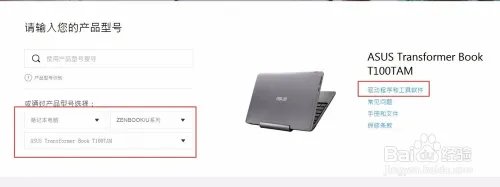 如何在华硕官网下载驱动（两种方法）