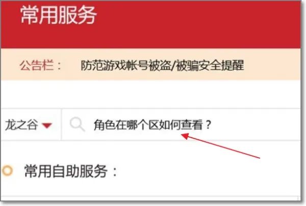 龙之谷怎么查自己在的区