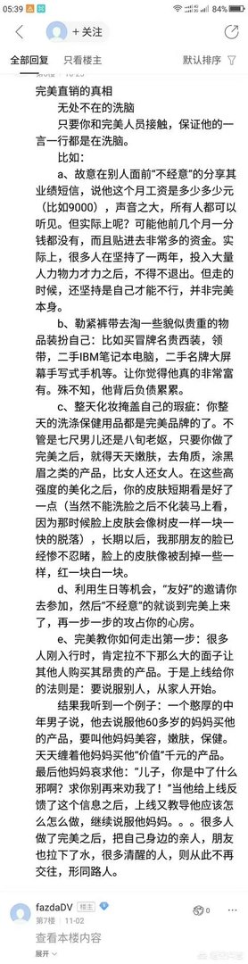 完美公司是直销还是传销？