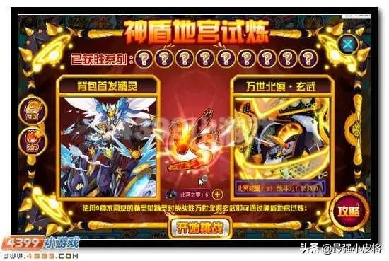 赛尔号玄武完全体怎么打？