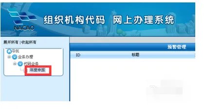 组织机构代码证年检
