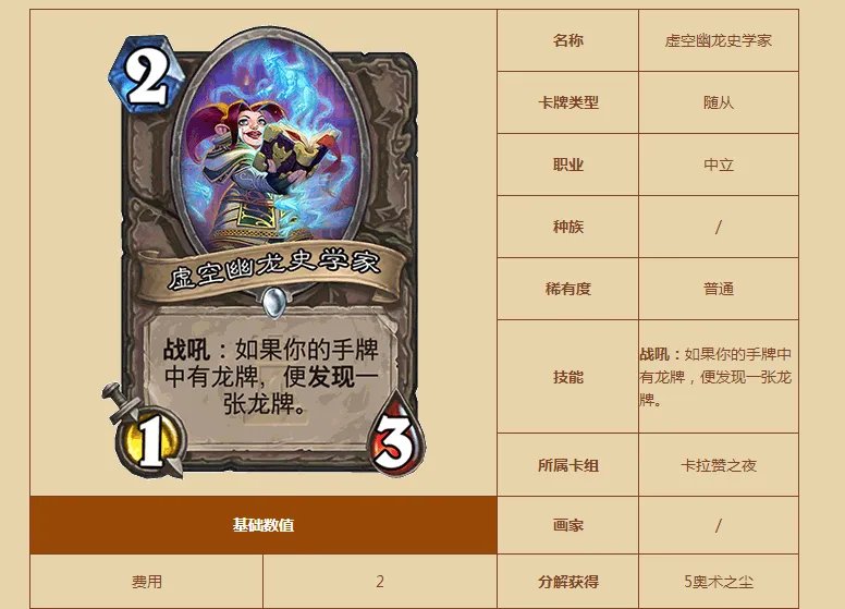 炉石传说虚空幽龙史学家怎么获得