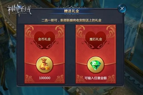 西式殿堂级婚礼体验 《神魔圣域》豪华婚宴全解析