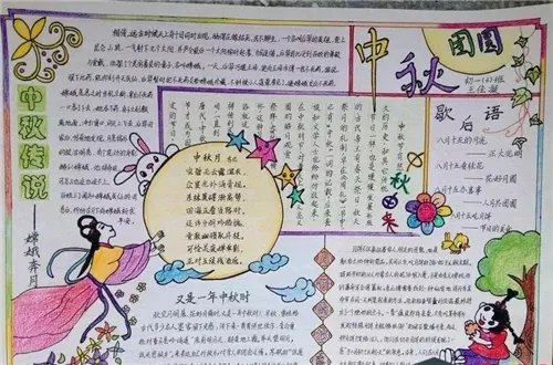 小学三年级中秋节手抄报简单又好看