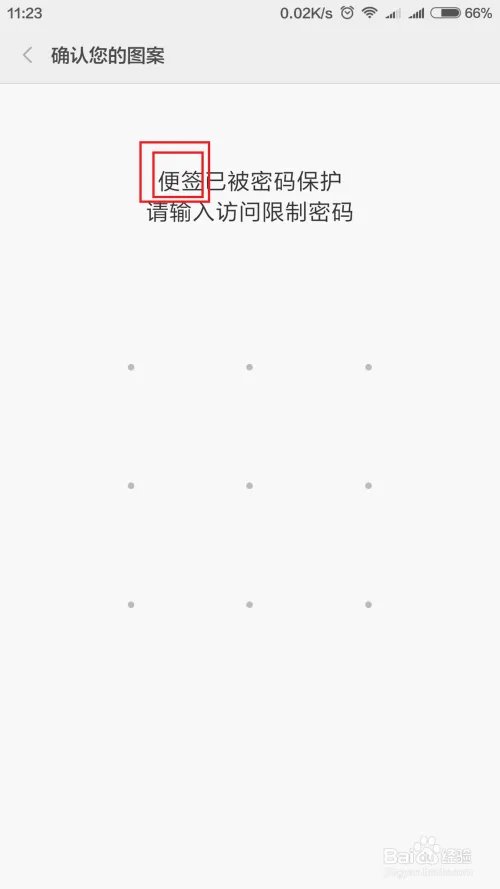 小米MIUI V7 给APP应用手势加密