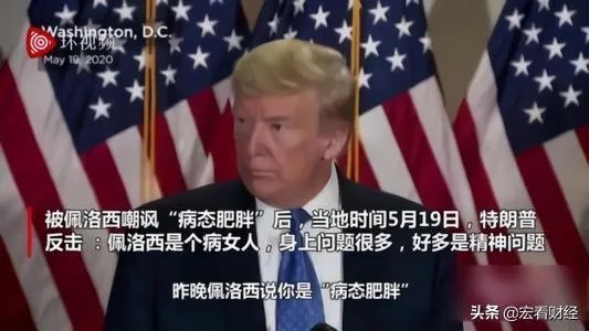 内斗！美国疫情如此严重，特朗普和佩洛西却互相嘲讽，你怎么看？