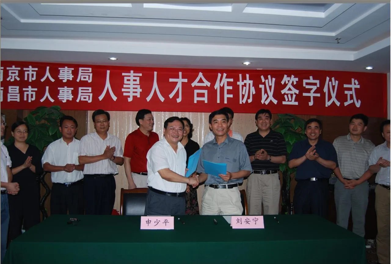 南京市人事局的人事处